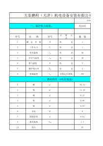 热力计算表格