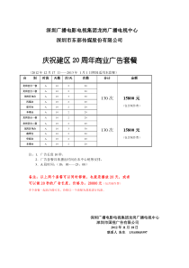 布吉街道企业电视投放广告方案