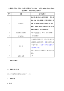 安徽安能热电股份有限公司供热燃煤锅炉改造项目--锅炉设备采购项目