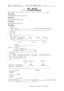 体内受精和早期胚胎发育导学案