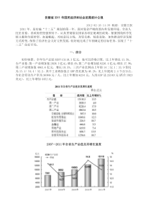 安徽省XXXX年国民经济和社会发展统计公报