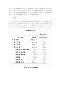 安徽省XXXX年国民经济和社会发展统计公报