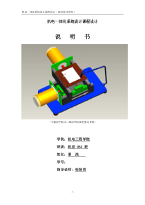 (绘图仪)机电一体化系统设计课程设计说明书