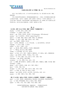 【蔚蓝美国留学】TOEFL核心词汇21天突破