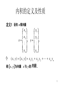 标准正交基与Schmidt正交化方法