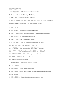 空分实用英语100句.doc2