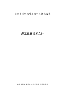 安徽省煤田地质系统职工技能大赛