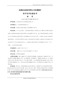 安源实业股份有限公司安源煤矿