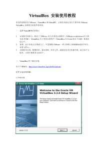VirtualBox安装使用教程