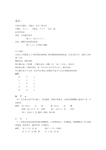 新日本语の基础讲义