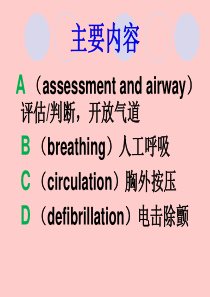 急救CPR培训课件(版)