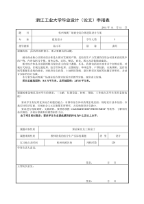 01毕业设计申报表-杭州西溪广场商业综合体建筑设计方案