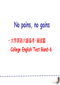 大学英语六级技巧阅读篇