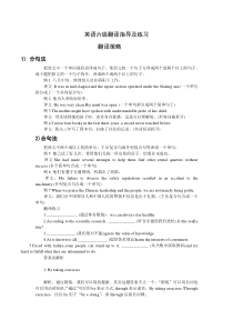 大学英语六级翻译(整理)全