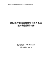 海虹医疗器械及耗材电子商务系统