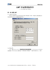 LMT开站简明指导书(针对西藏4期工程编写)