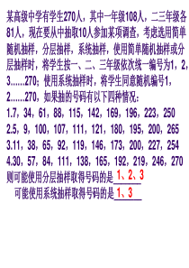 54用样本的频率分布估计总体分布