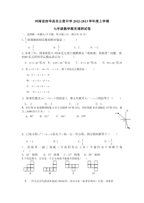 人教版七年级上学期数学期末试卷及答案