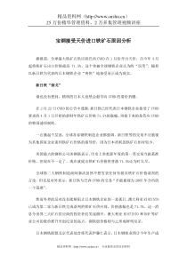 宝钢接受天价进口铁矿石原因分析（DOC 5页）