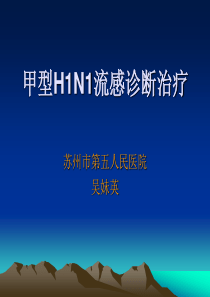 甲型H1N1流感诊疗方案重症病例的识别