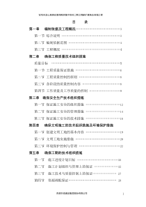 宝鸡市龙山雅居安置保障房集中供热二期工程新扩煤场及