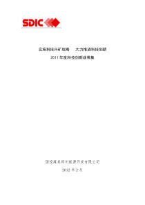 实施科技兴矿战略大力推进科技创新