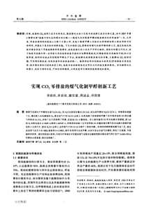 实现C02零排放的煤气化制甲醇创新工艺