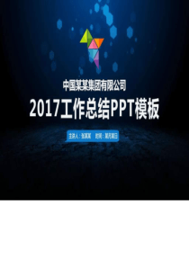 2017年终总结工作计划新年工作汇报ppt模板图文.ppt12