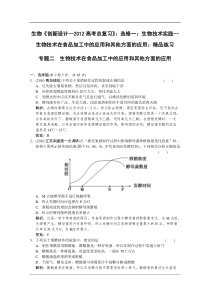 实践--生物技术在食品加工中的应用和其他方面的应用：