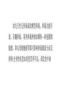 卵泡发育不好调理方法