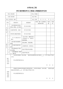 卵石路面评定表