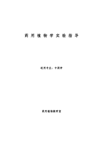 实验一显微镜构造、使用和细胞结构