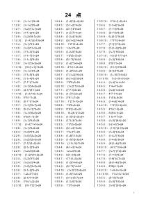 60小学生24点习题大全