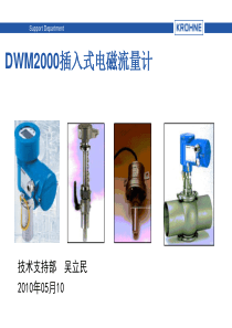 08-DWM2000插入式电磁流量计