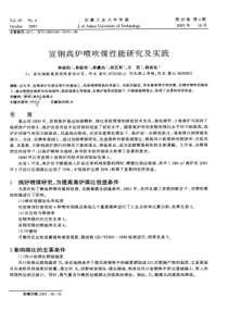 宣钢高炉喷吹煤性能研究及实践