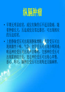 纵膈肿瘤