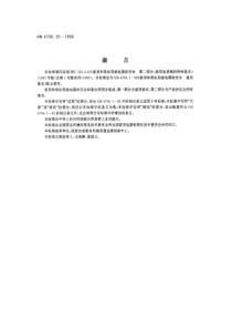 家用和类似用途电器的安全商用电蒸锅的特殊要求(pdf13)(1)