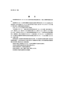 家用和类似用途电的安全热泵、空调器和除湿机的特殊要求(PDF24)