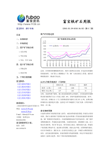 富宝铁矿石周报