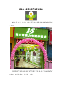 青少年视力恢复建始店