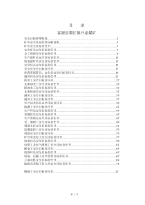 富源县墨红镇书桌煤矿安全目标责任书最新