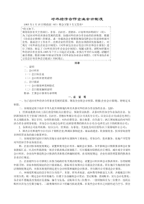 对外经济合作企业会计制度(1)