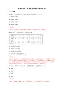 新课标版初二物理声音的特性专项训练.doc