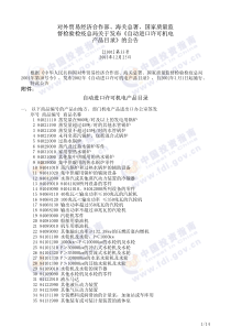 对外贸易经济合作部、海关总署、国家质量监督检验检疫总局关于发