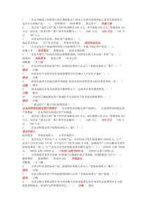 2015年苏州会计继续教育考试题目及答案大全要点