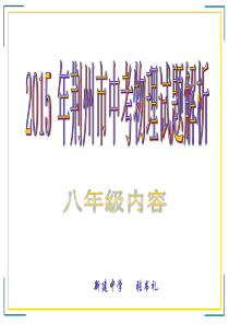 2015年荆州市物理试题解析(八年级)详解