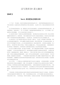 新视野大学英语第三版读写教程第一册课文翻译