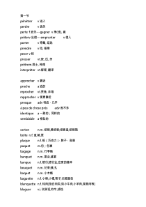 法语常用词汇1500词