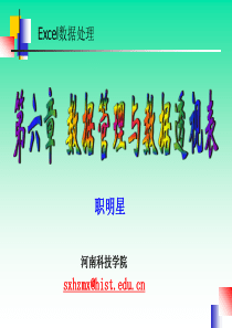 chapter-6-数据管理与数据透视表