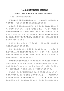 公正--该如何是好-开放课程笔记-40153